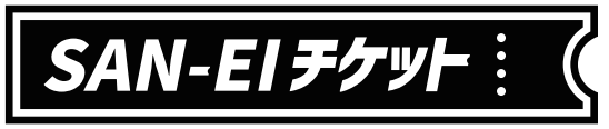 SANEI Ticket Service